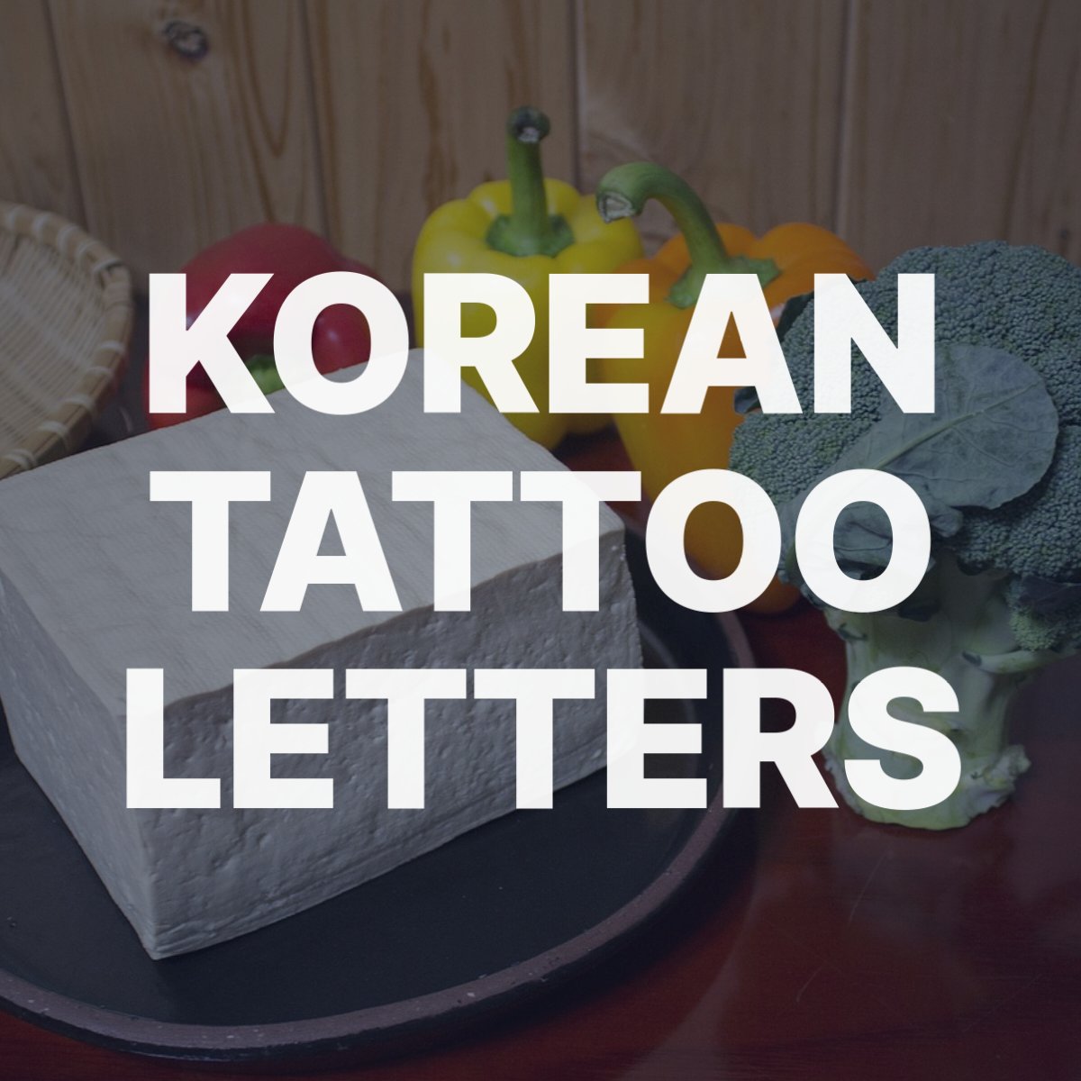 Korean Tattoo Letters 160328