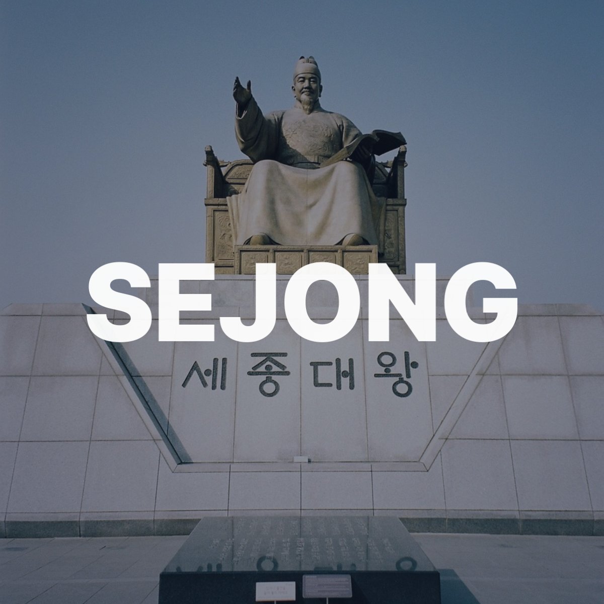 sejong 200113